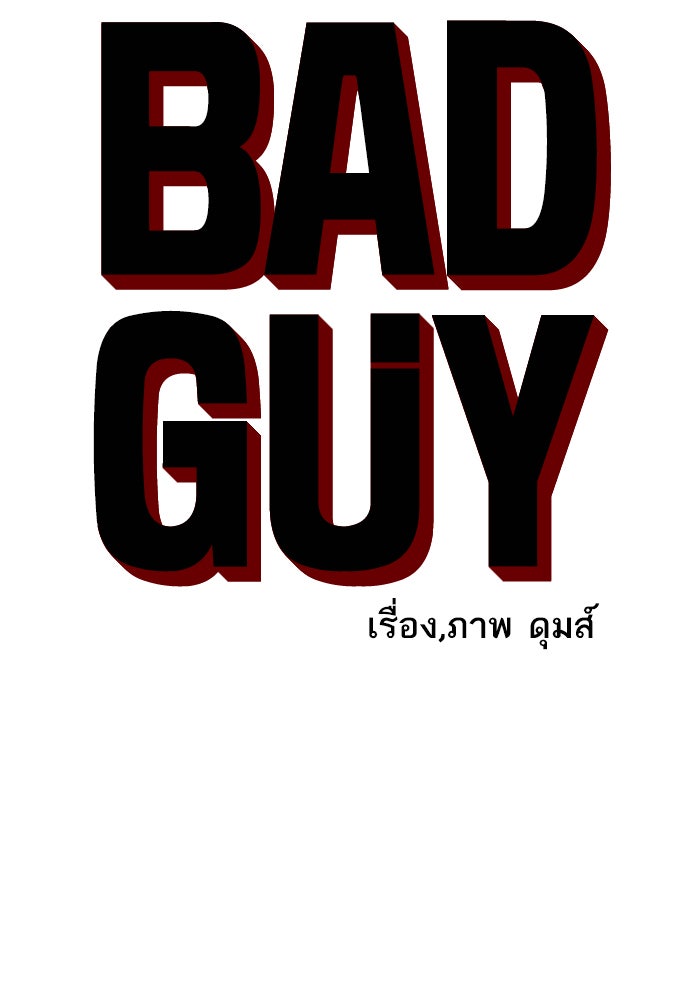 BAD GUY - หน้า 4