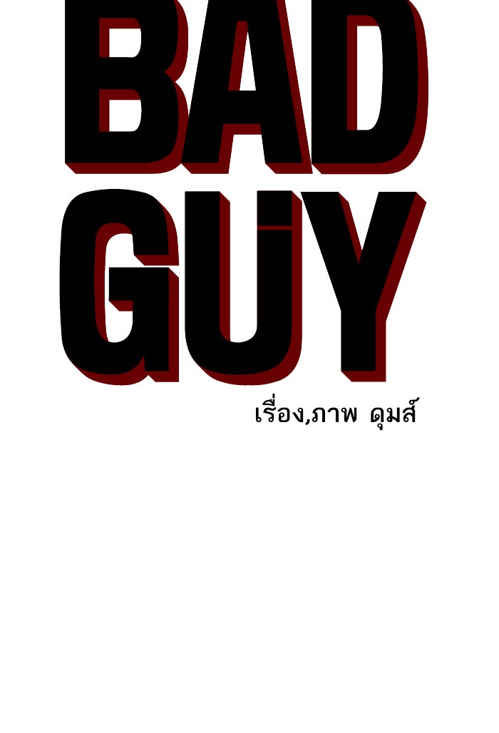 BAD GUY - หน้า 7