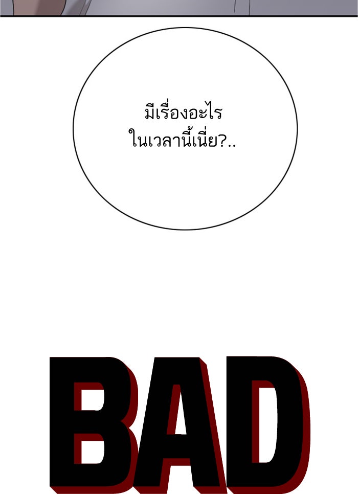 BAD GUY - หน้า 3