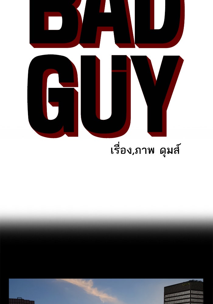 BAD GUY - หน้า 4