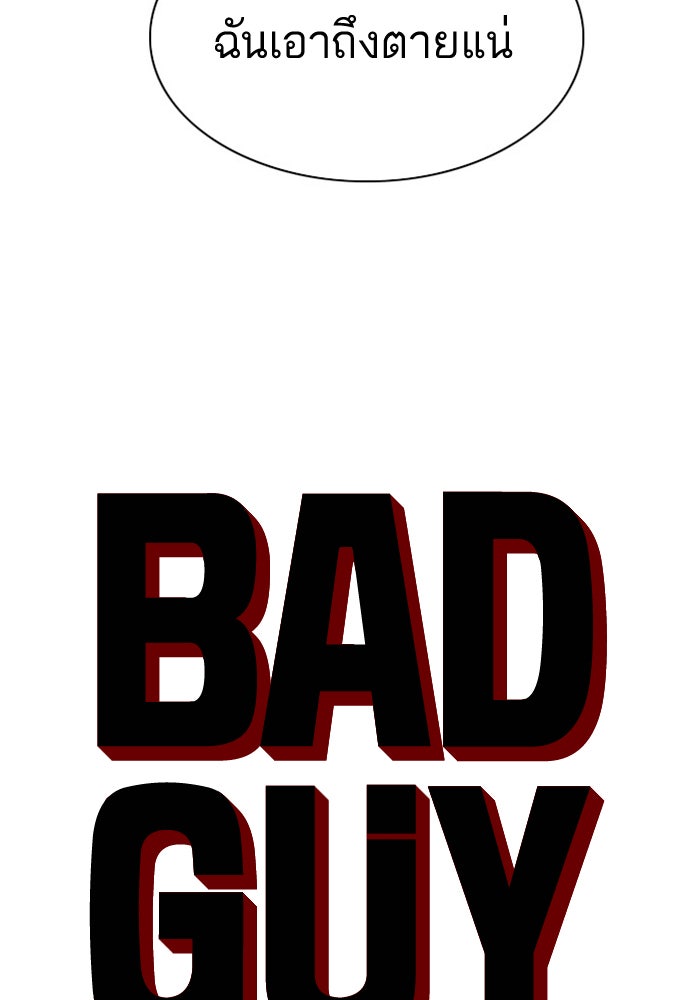 BAD GUY - หน้า 4