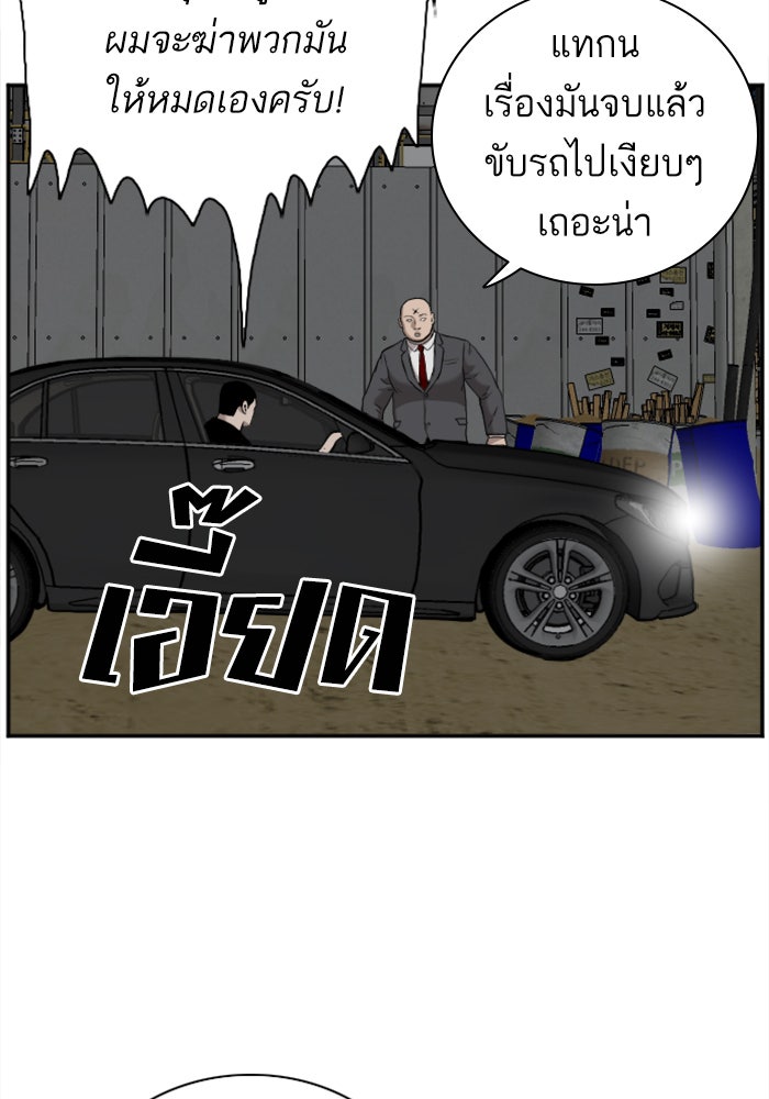 BAD GUY - หน้า 97
