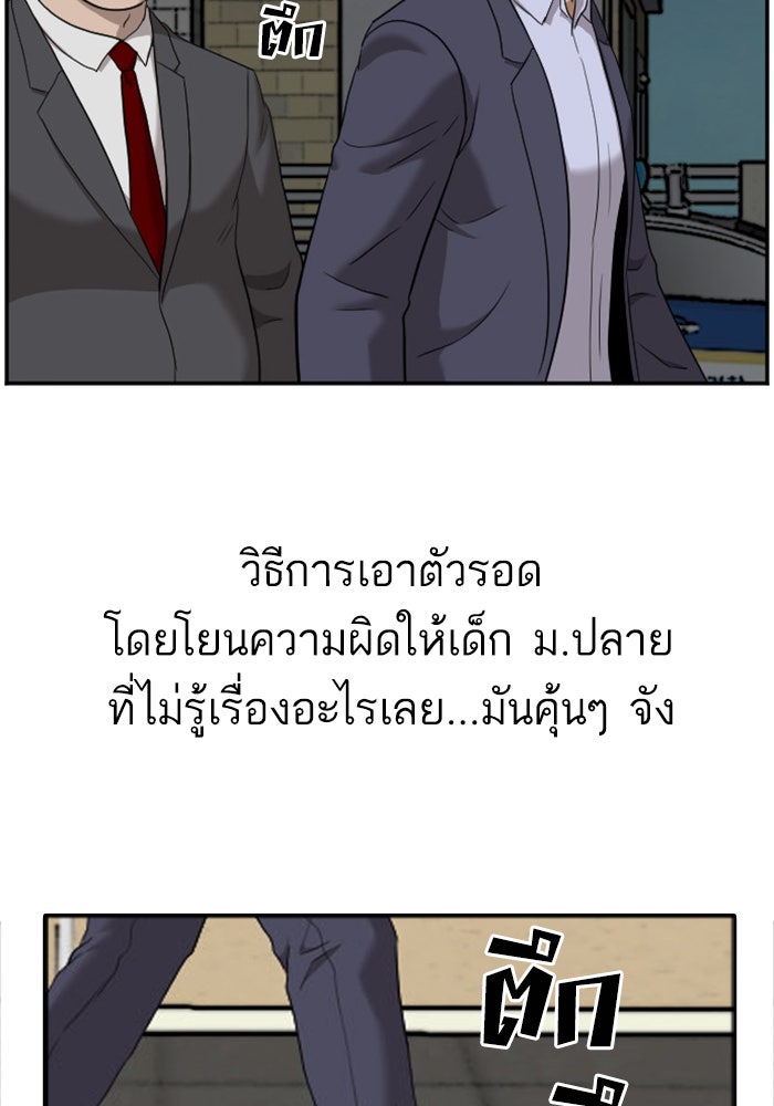 BAD GUY - หน้า 136