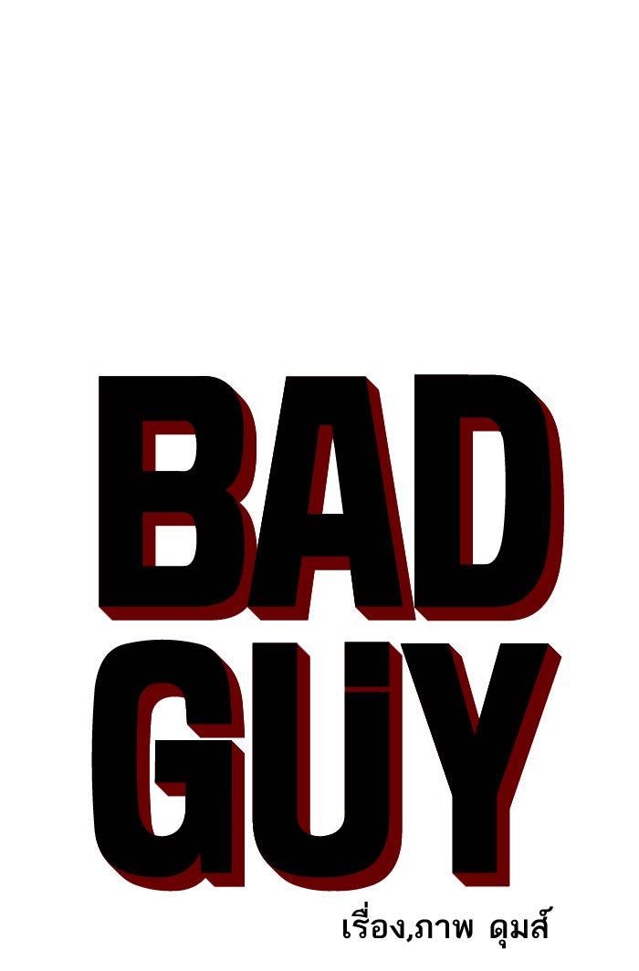 BAD GUY - หน้า 3