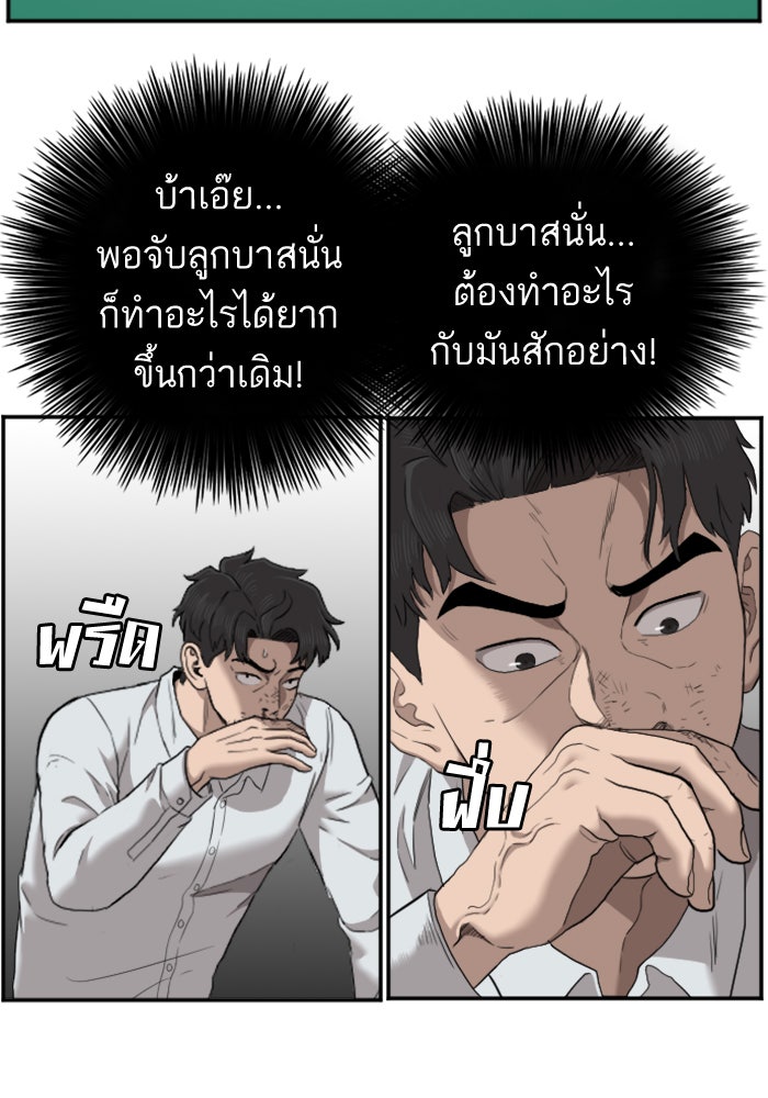 BAD GUY - หน้า 79