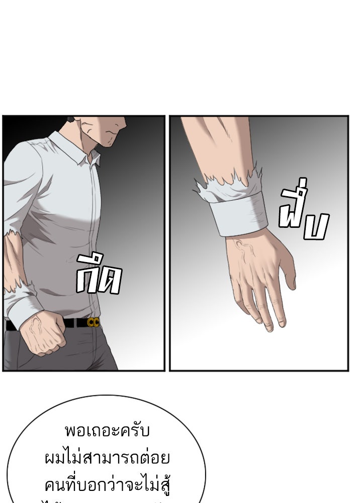 BAD GUY - หน้า 87