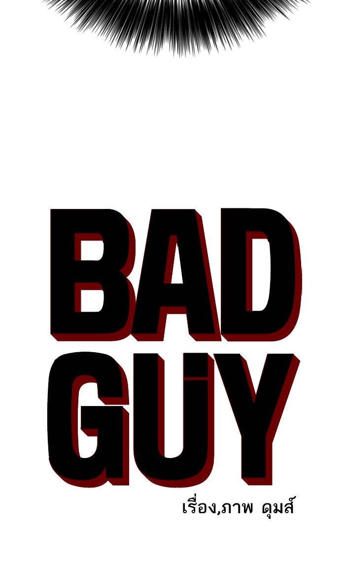 BAD GUY - หน้า 4