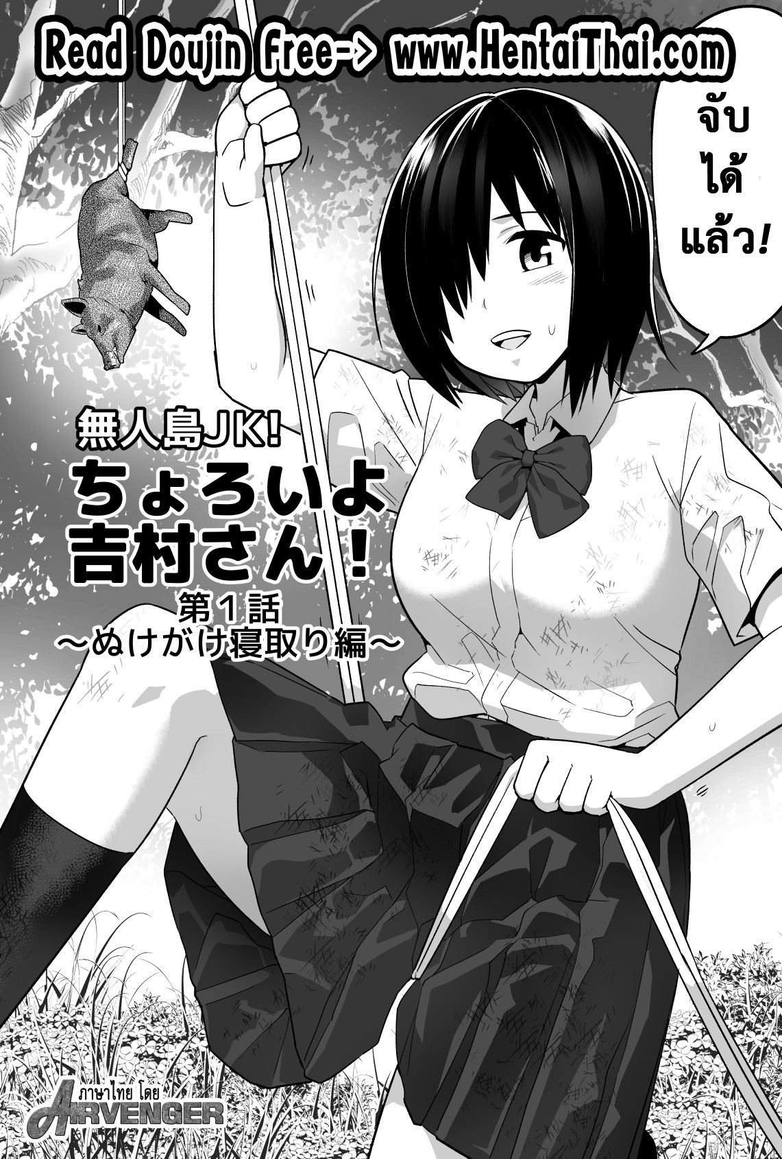 ฉันต้องรอด บนเกาะร้าง [Toilet Komoru] Mujintou JK Choroi yo Yoshimura-san Nukegake Netori Hen - หน้า 3