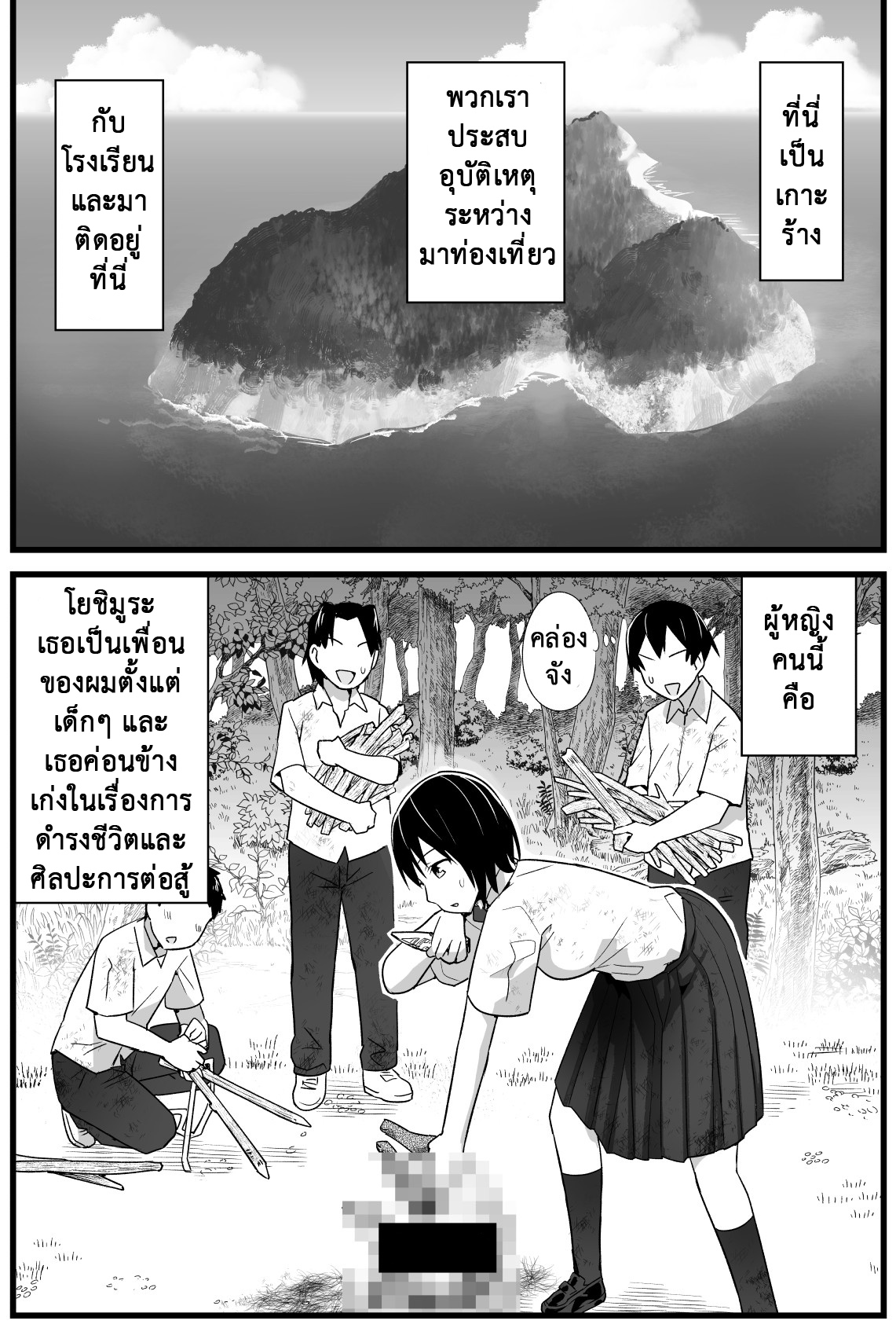 ฉันต้องรอด บนเกาะร้าง [Toilet Komoru] Mujintou JK Choroi yo Yoshimura-san Nukegake Netori Hen - หน้า 4