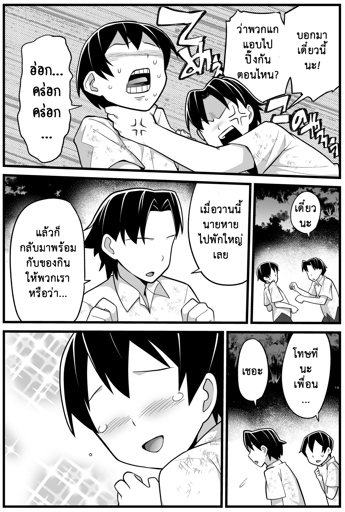 ฉันต้องรอด บนเกาะร้าง [Toilet Komoru] Mujintou JK Choroi yo Yoshimura-san Nukegake Netori Hen - หน้า 11