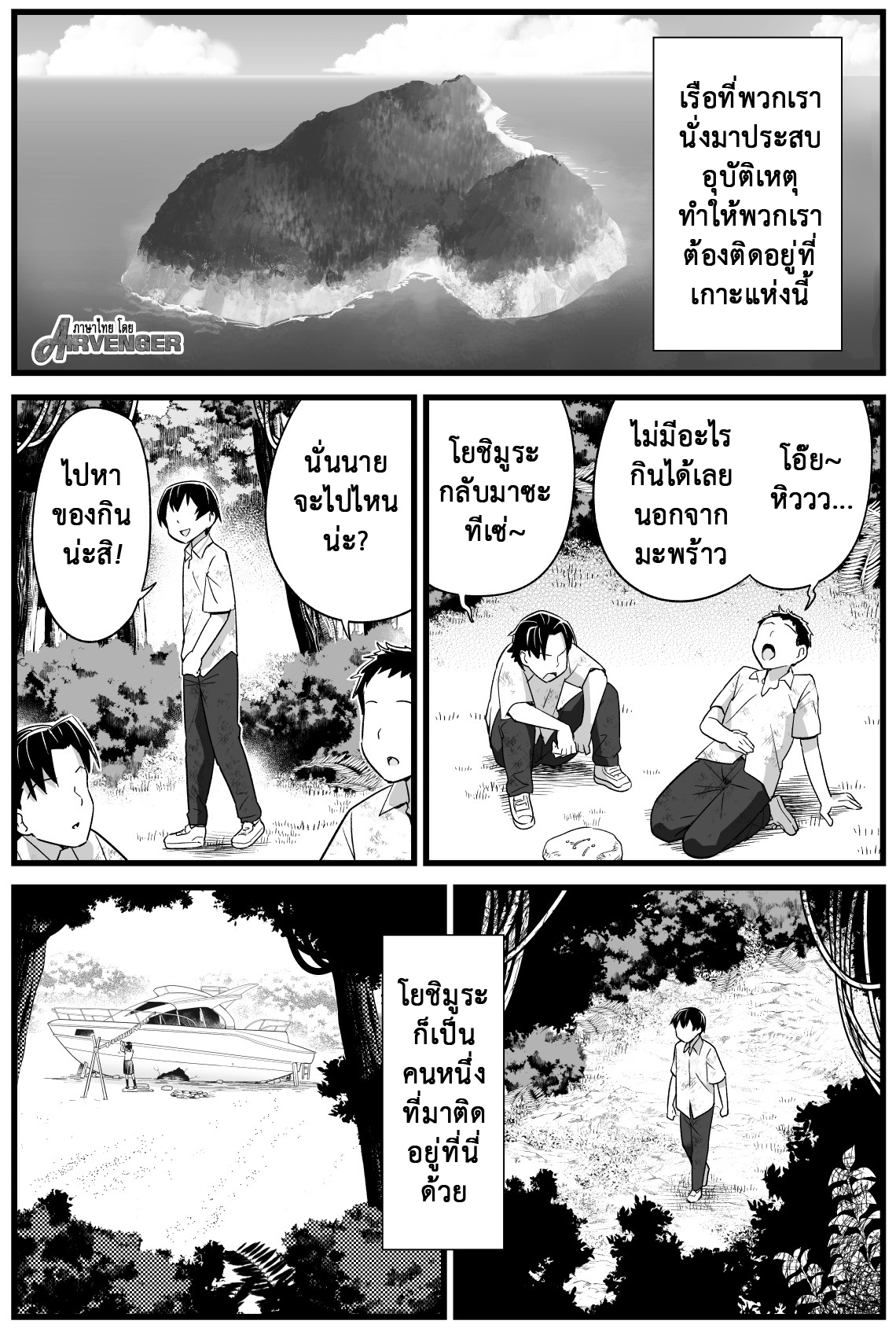 ฉันต้องรอด บนเกาะร้าง [Toilet Komoru] Mujintou JK Choroi yo Yoshimura-san Nukegake Netori Hen - หน้า 2