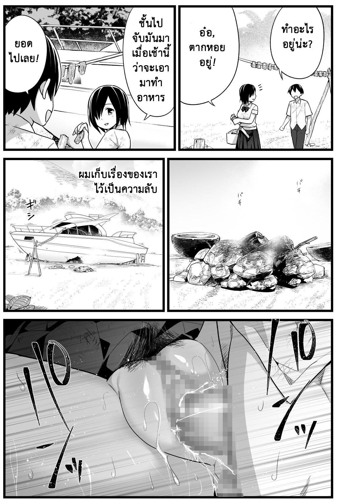 ฉันต้องรอด บนเกาะร้าง [Toilet Komoru] Mujintou JK Choroi yo Yoshimura-san Nukegake Netori Hen - หน้า 4