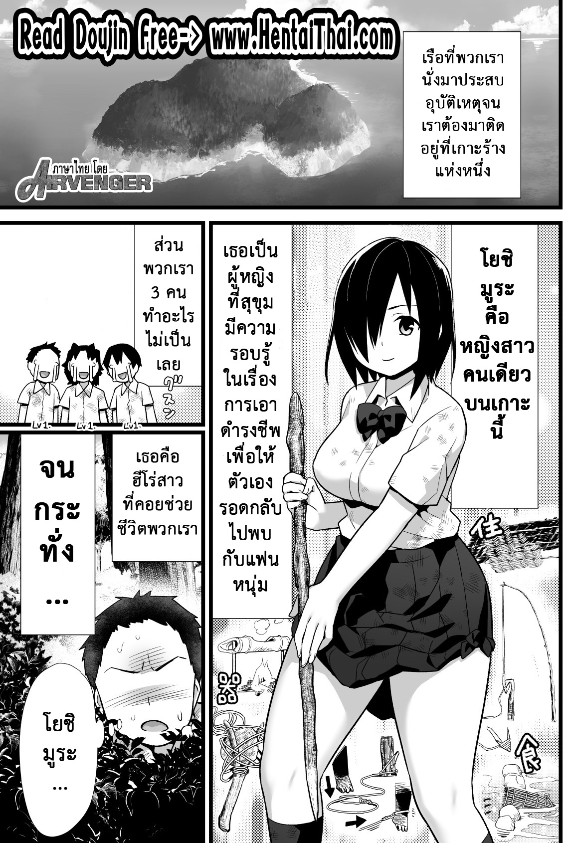 ฉันต้องรอด บนเกาะร้าง [Toilet Komoru] Mujintou JK Choroi yo Yoshimura-san Nukegake Netori Hen - หน้า 2