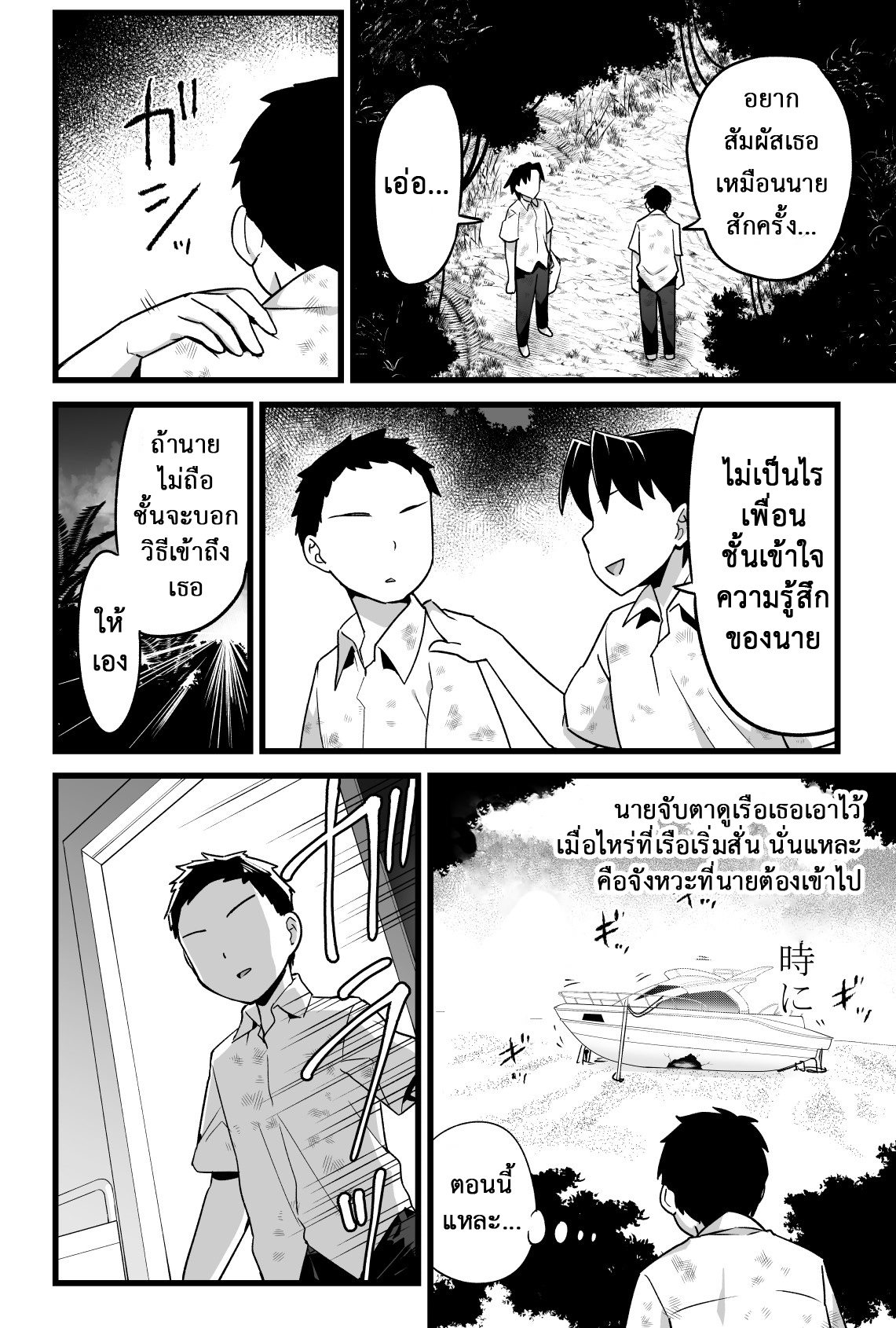 ฉันต้องรอด บนเกาะร้าง [Toilet Komoru] Mujintou JK Choroi yo Yoshimura-san Nukegake Netori Hen - หน้า 7