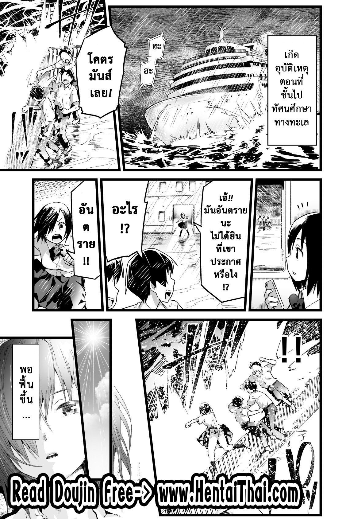 ฉันต้องรอด บนเกาะร้าง [Toilet Komoru] Mujintou JK Choroi yo Yoshimura-san Nukegake Netori Hen - หน้า 2