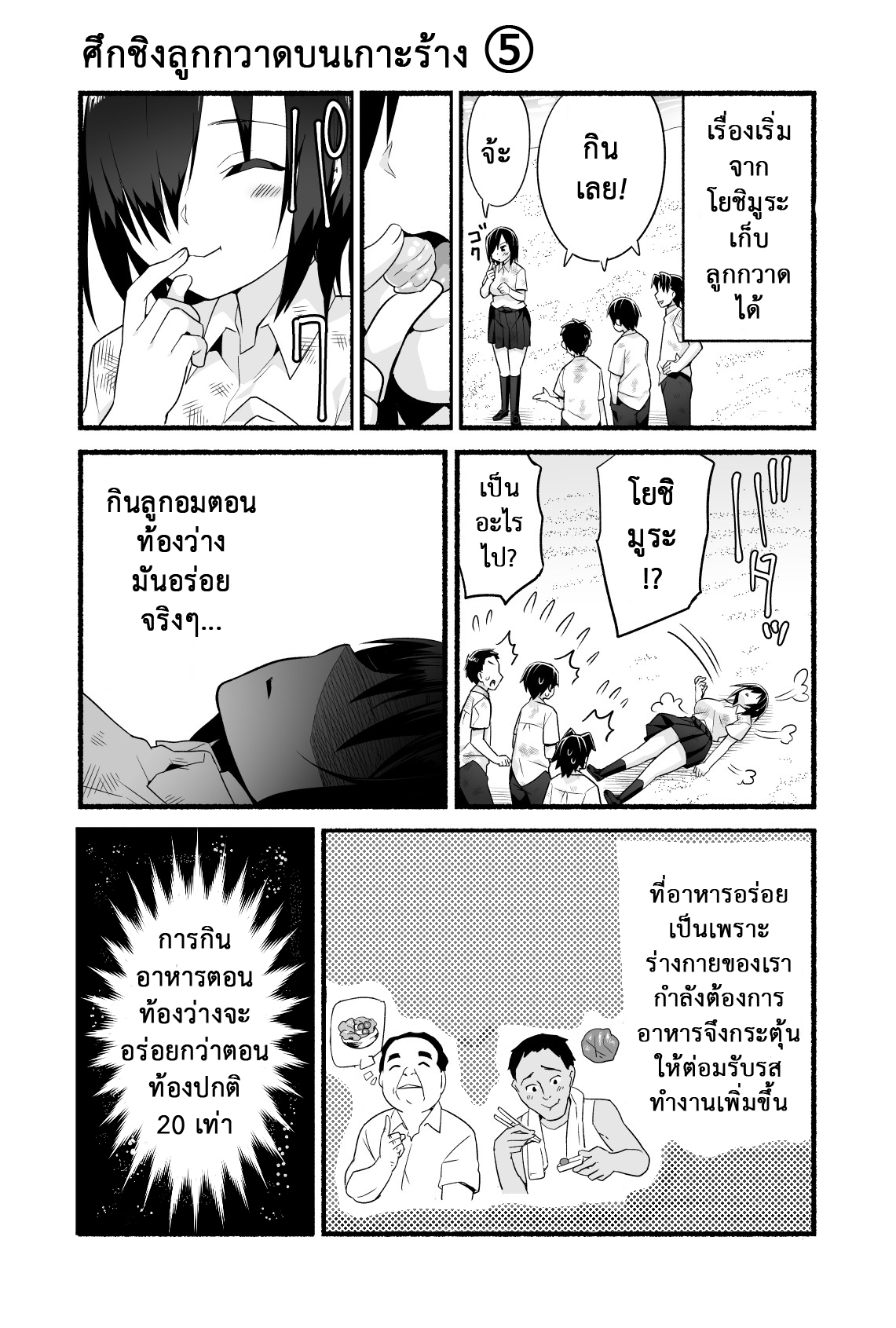 ฉันต้องรอด บนเกาะร้าง [Toilet Komoru] Mujintou JK Choroi yo Yoshimura-san Nukegake Netori Hen - หน้า 22