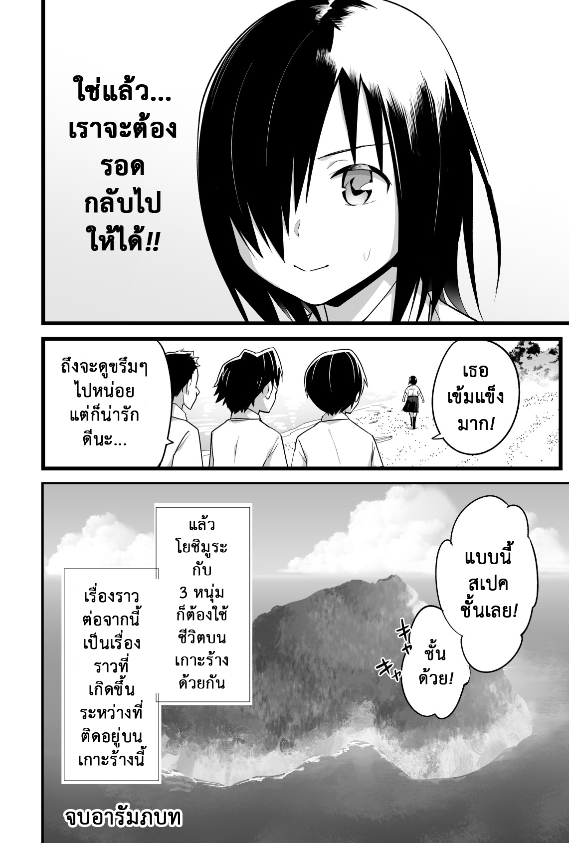 ฉันต้องรอด บนเกาะร้าง [Toilet Komoru] Mujintou JK Choroi yo Yoshimura-san Nukegake Netori Hen - หน้า 5