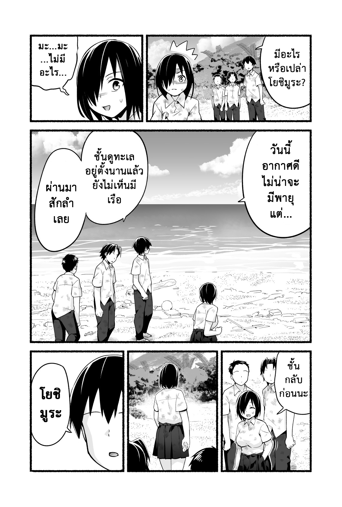 ฉันต้องรอด บนเกาะร้าง [Toilet Komoru] Mujintou JK Choroi yo Yoshimura-san Nukegake Netori Hen - หน้า 7