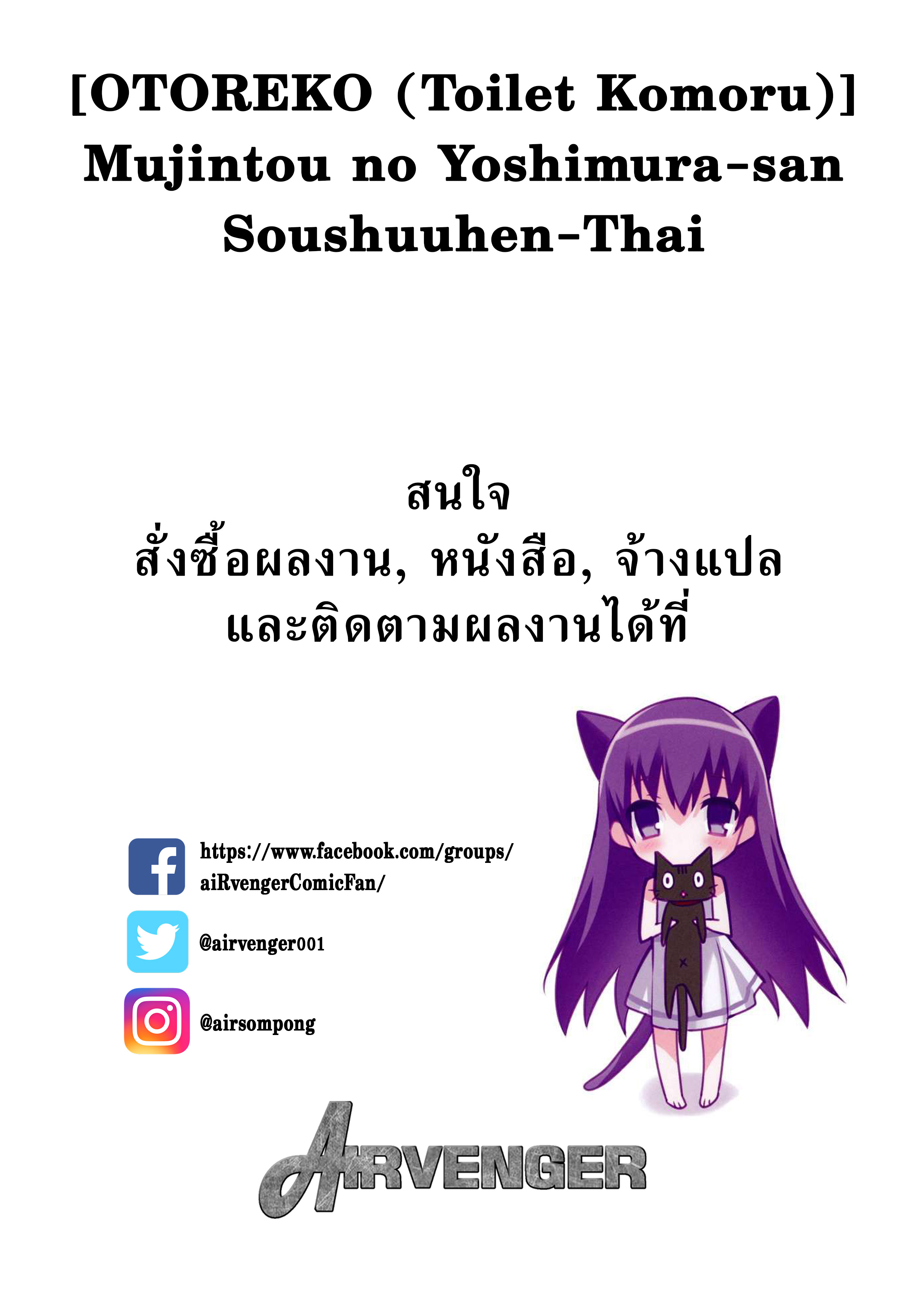 ฉันต้องรอด บนเกาะร้าง [Toilet Komoru] Mujintou JK Choroi yo Yoshimura-san Nukegake Netori Hen - หน้า 2