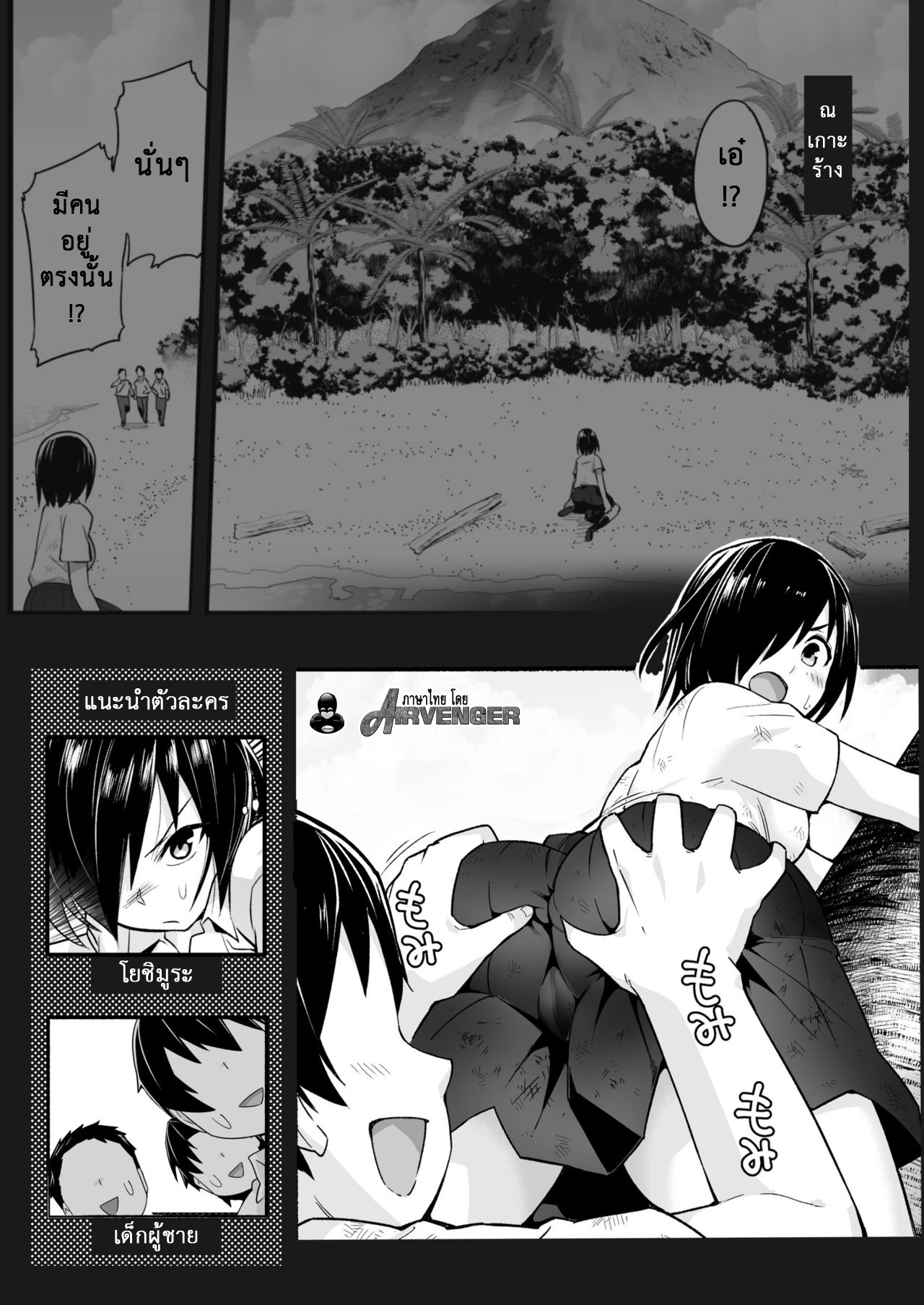 ฉันต้องรอด บนเกาะร้าง [Toilet Komoru] Mujintou JK Choroi yo Yoshimura-san Nukegake Netori Hen - หน้า 3