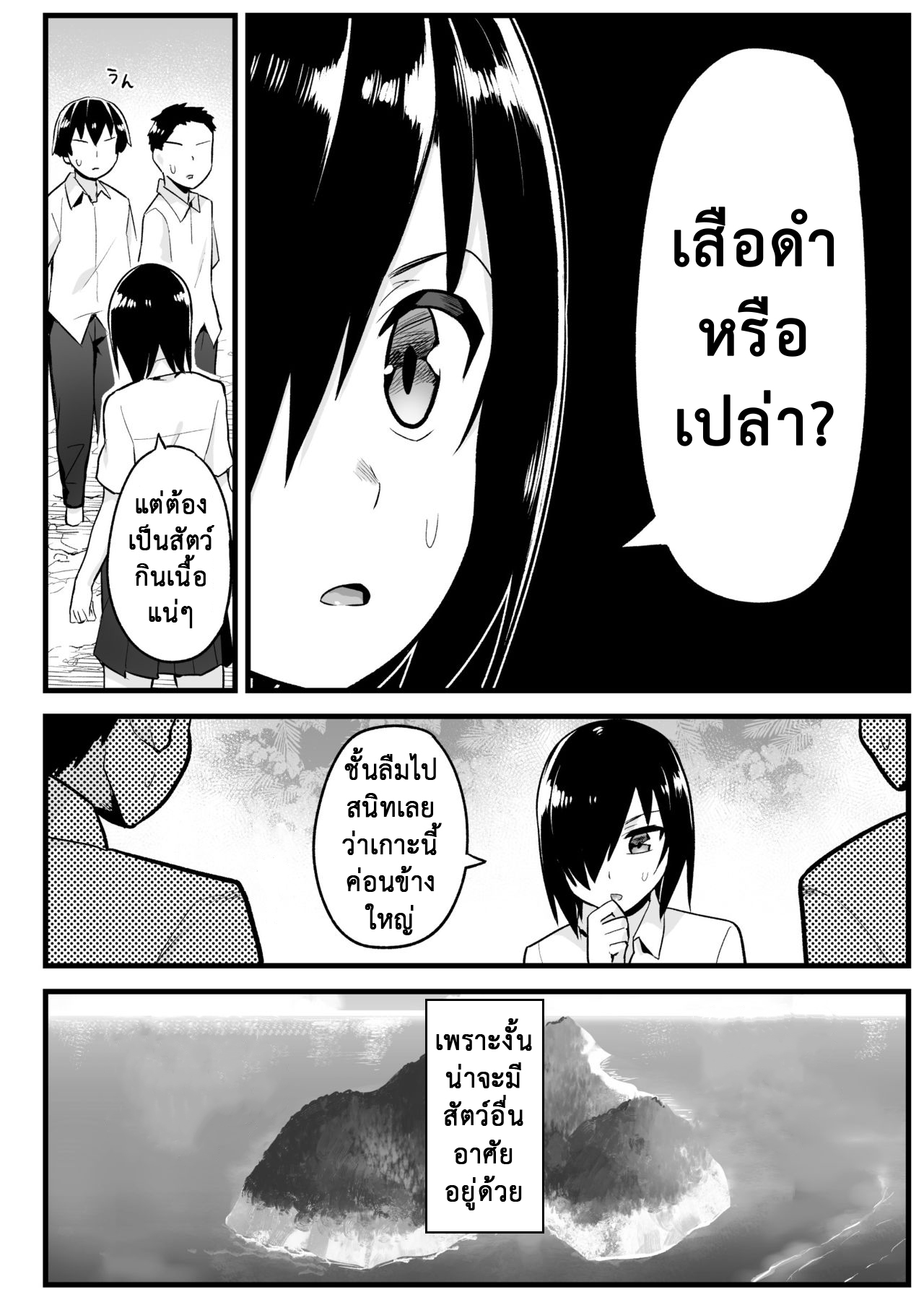ฉันต้องรอด บนเกาะร้าง [Toilet Komoru] Mujintou JK Choroi yo Yoshimura-san Nukegake Netori Hen - หน้า 2