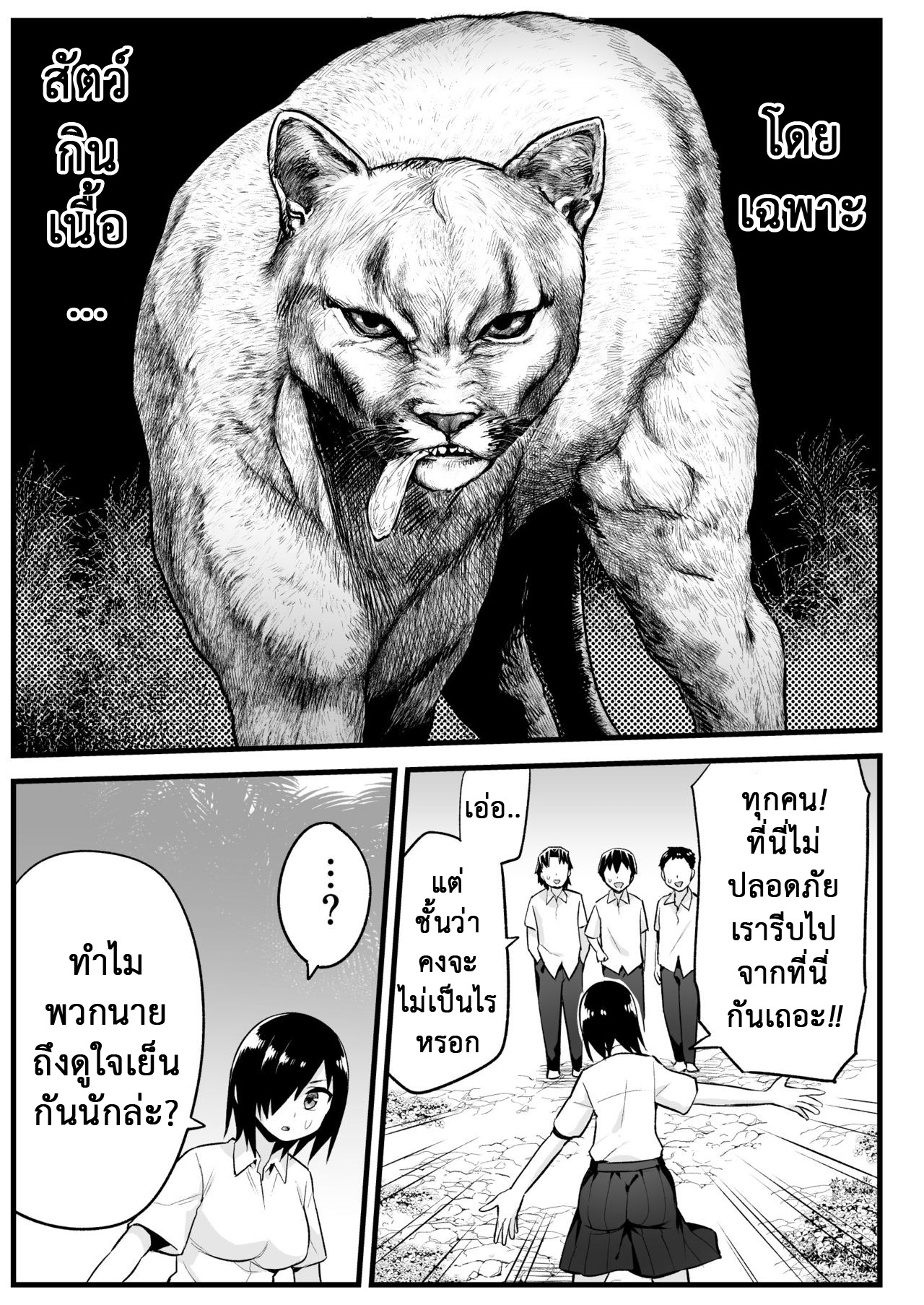 ฉันต้องรอด บนเกาะร้าง [Toilet Komoru] Mujintou JK Choroi yo Yoshimura-san Nukegake Netori Hen - หน้า 3
