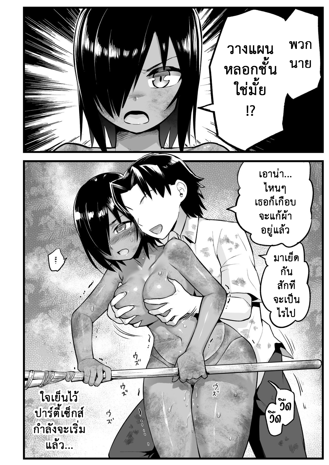 ฉันต้องรอด บนเกาะร้าง [Toilet Komoru] Mujintou JK Choroi yo Yoshimura-san Nukegake Netori Hen - หน้า 2