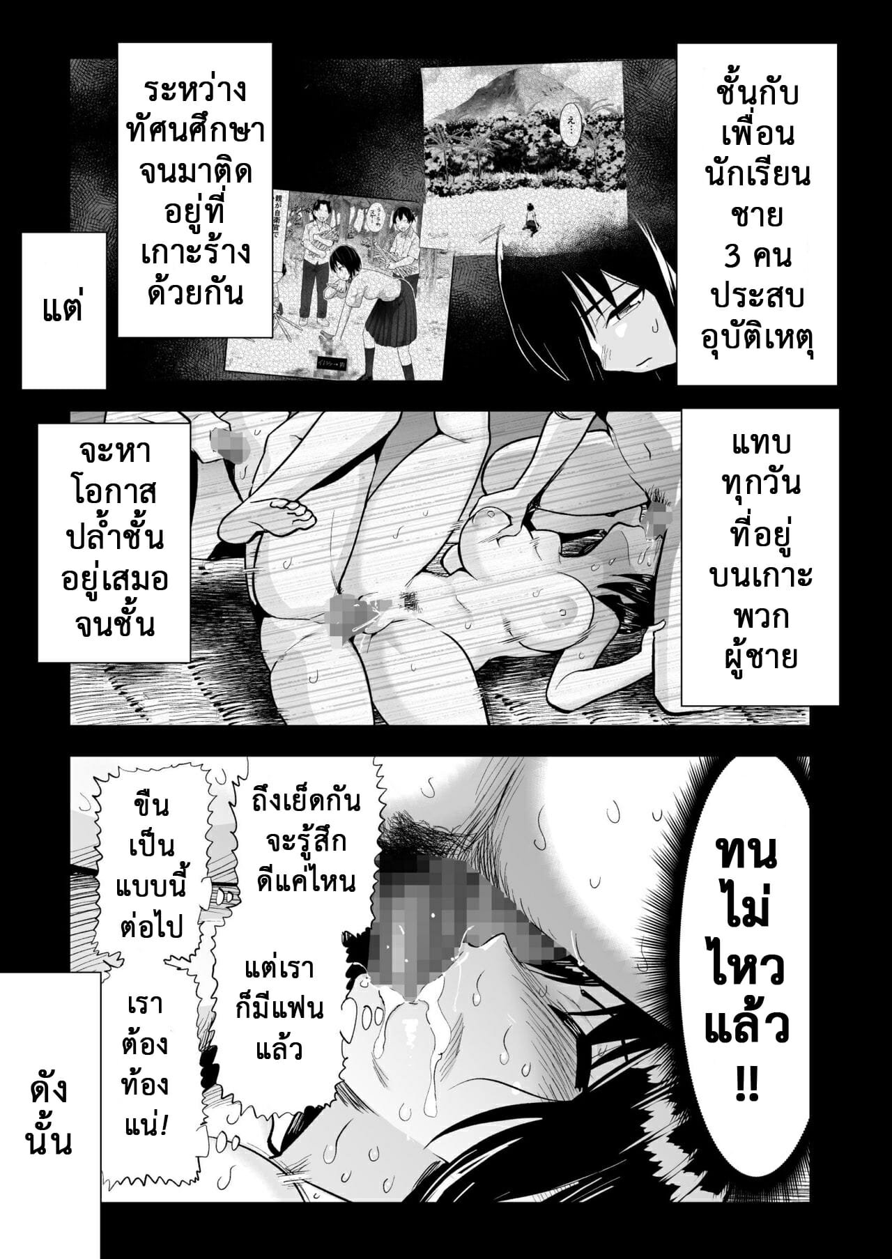 ฉันต้องรอด บนเกาะร้าง [Toilet Komoru] Mujintou JK Choroi yo Yoshimura-san Nukegake Netori Hen - หน้า 7