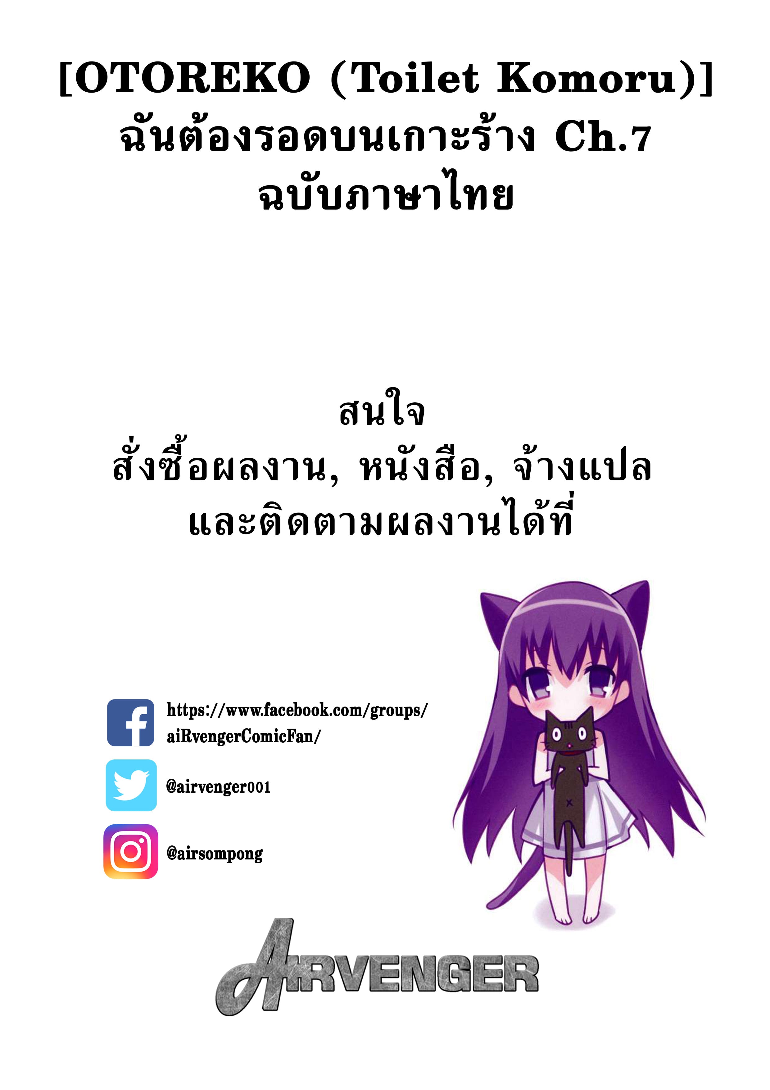 ฉันต้องรอด บนเกาะร้าง [Toilet Komoru] Mujintou JK Choroi yo Yoshimura-san Nukegake Netori Hen - หน้า 2