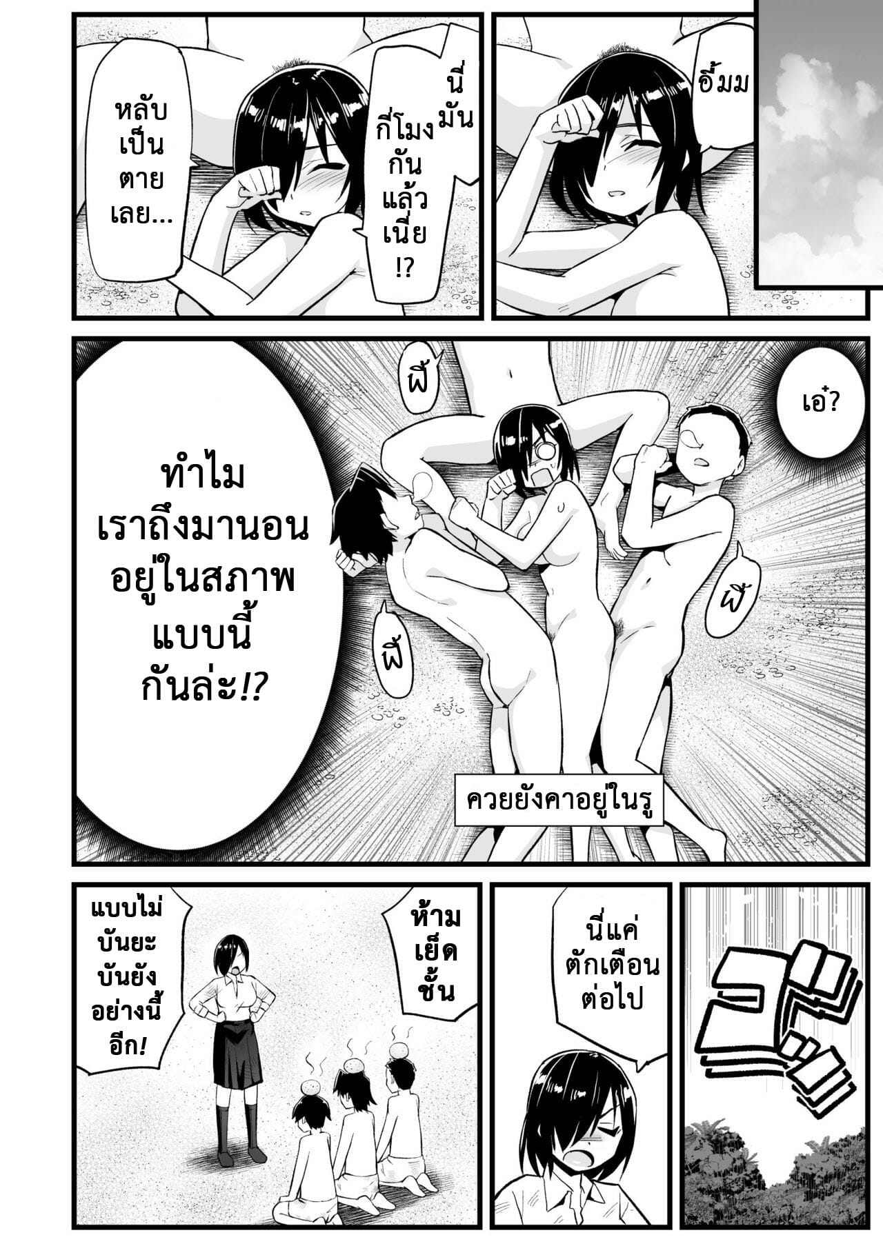 ฉันต้องรอด บนเกาะร้าง [Toilet Komoru] Mujintou JK Choroi yo Yoshimura-san Nukegake Netori Hen - หน้า 22