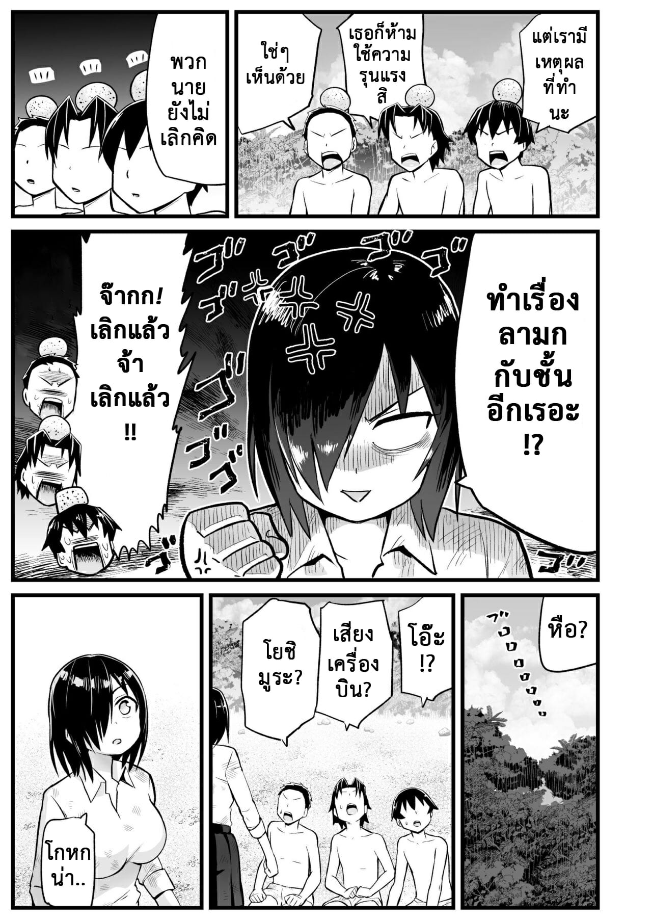 ฉันต้องรอด บนเกาะร้าง [Toilet Komoru] Mujintou JK Choroi yo Yoshimura-san Nukegake Netori Hen - หน้า 23
