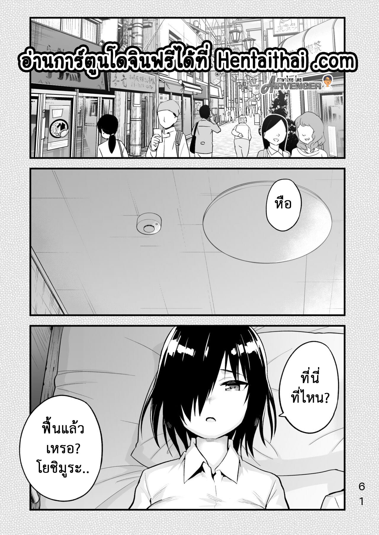 ฉันต้องรอด บนเกาะร้าง [Toilet Komoru] Mujintou JK Choroi yo Yoshimura-san Nukegake Netori Hen - หน้า 3