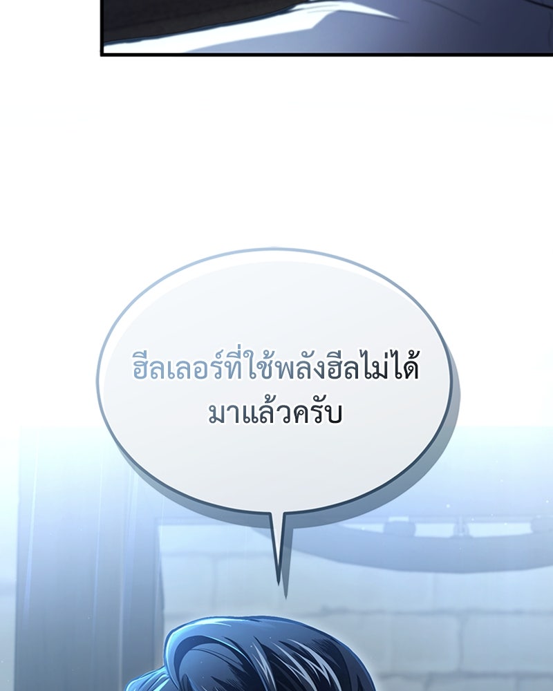 ฮีลเลอร์กำมะลอ - หน้า 103