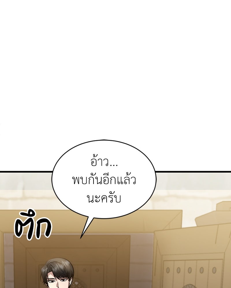 ฮีลเลอร์กำมะลอ - หน้า 107