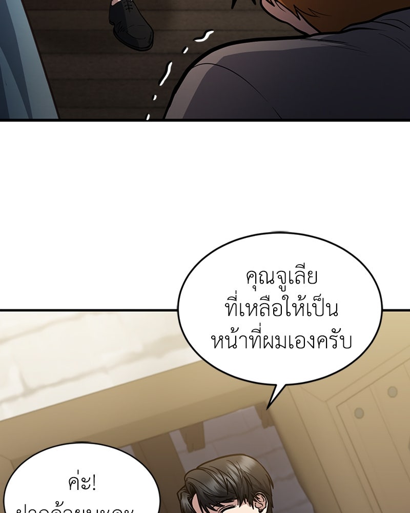 ฮีลเลอร์กำมะลอ - หน้า 109