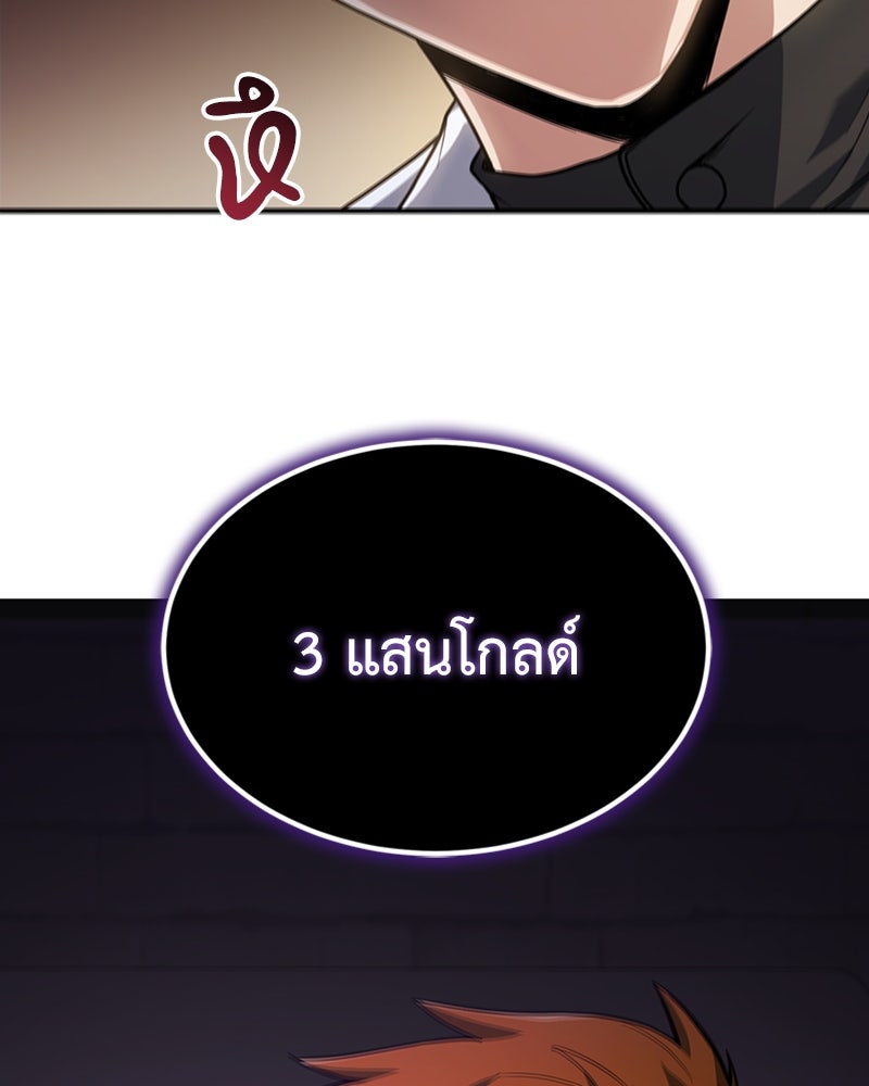 ฮีลเลอร์กำมะลอ - หน้า 113