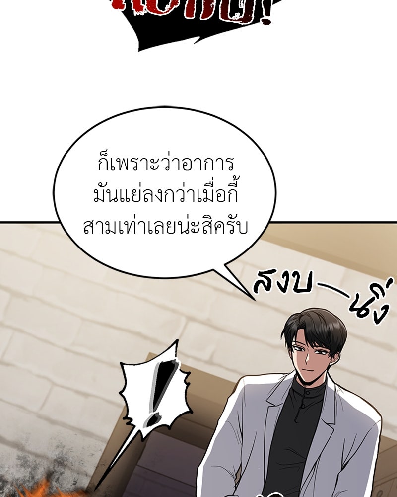 ฮีลเลอร์กำมะลอ - หน้า 118