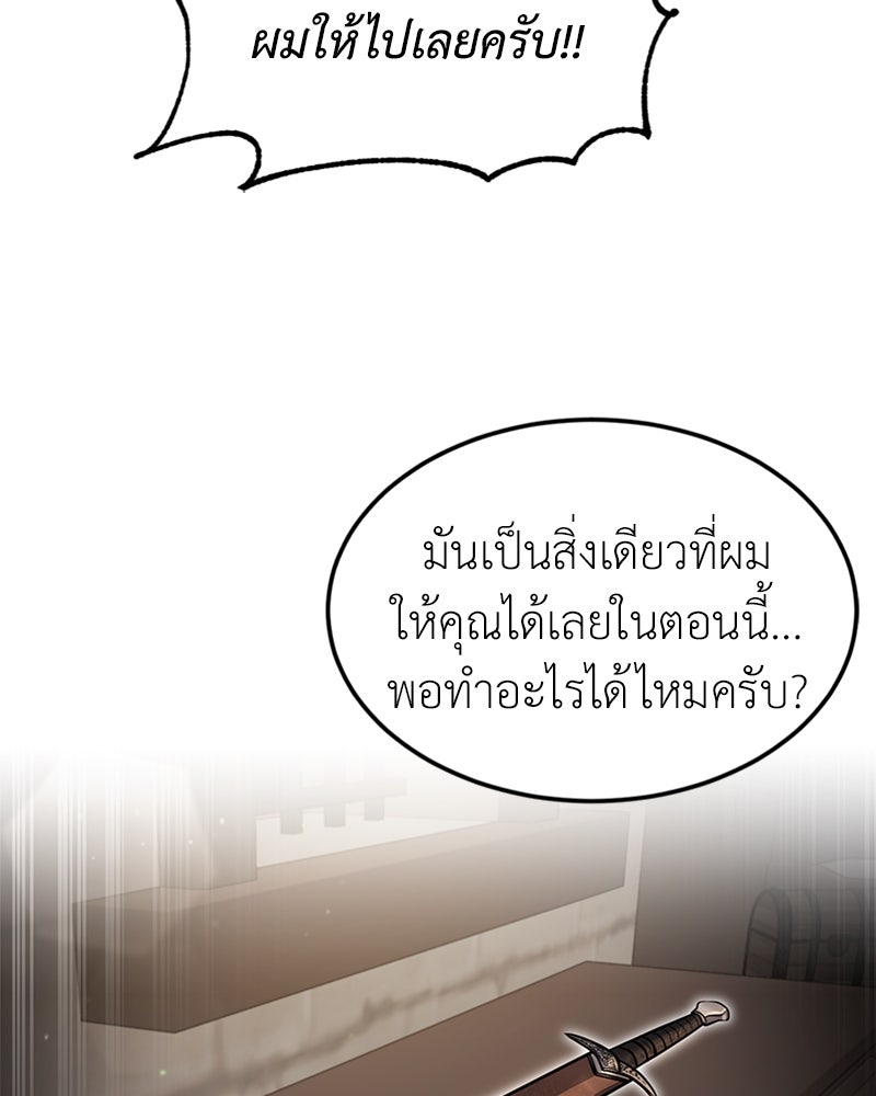 ฮีลเลอร์กำมะลอ - หน้า 121
