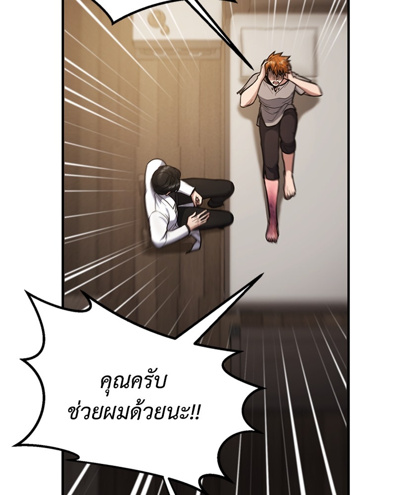 ฮีลเลอร์กำมะลอ - หน้า 141