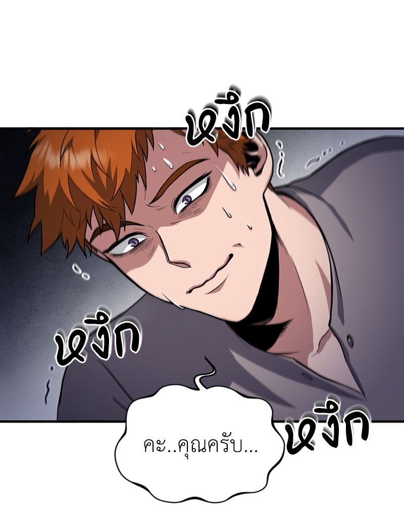 ฮีลเลอร์กำมะลอ - หน้า 146