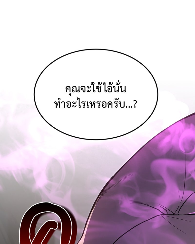 ฮีลเลอร์กำมะลอ - หน้า 147