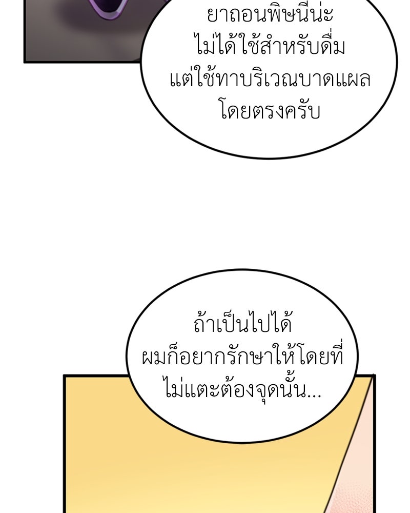ฮีลเลอร์กำมะลอ - หน้า 151