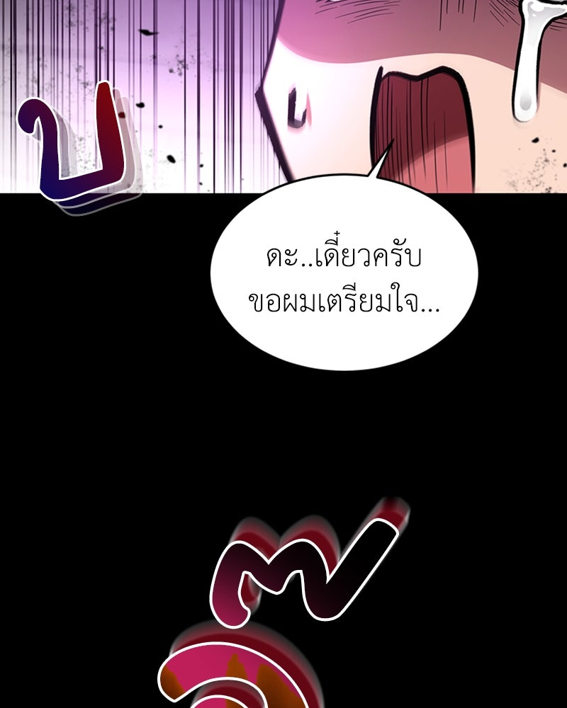 ฮีลเลอร์กำมะลอ - หน้า 158