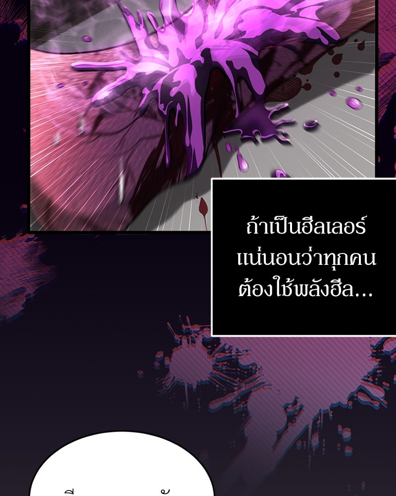 ฮีลเลอร์กำมะลอ - หน้า 163