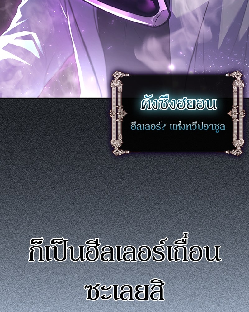 ฮีลเลอร์กำมะลอ - หน้า 168