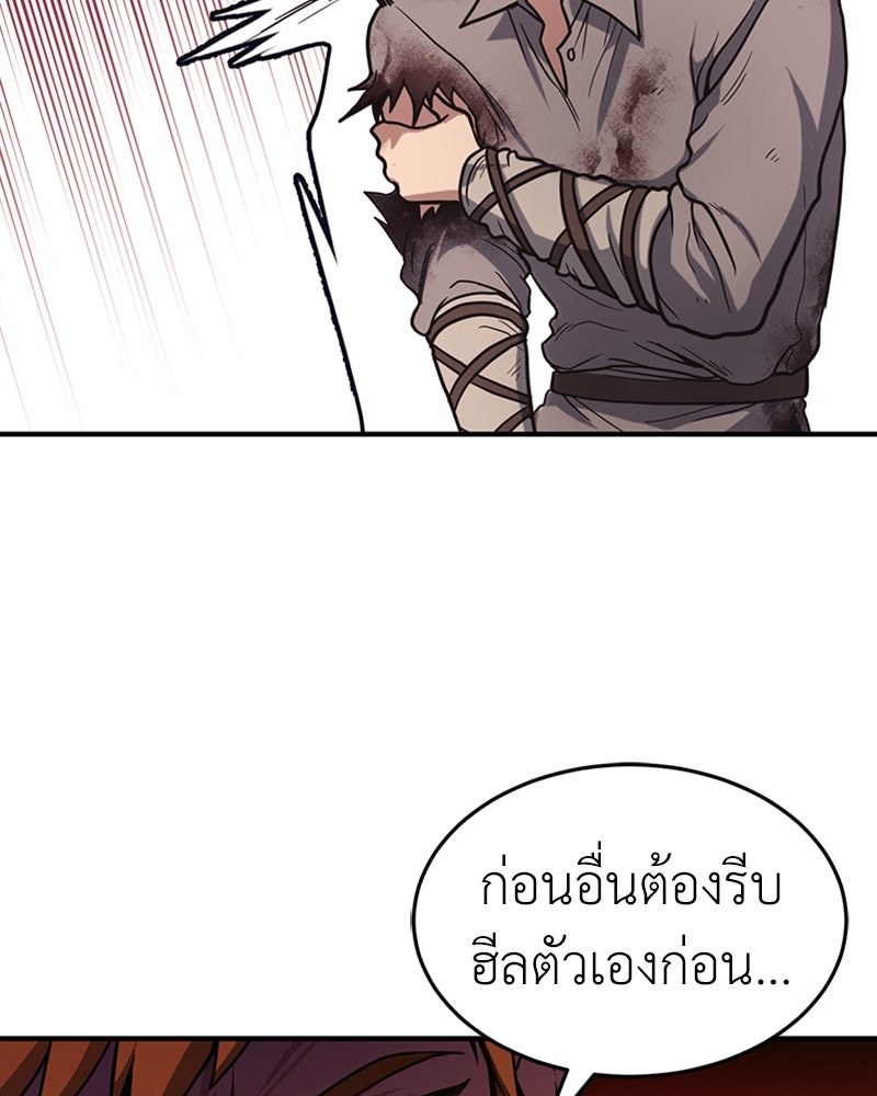 ฮีลเลอร์กำมะลอ - หน้า 25