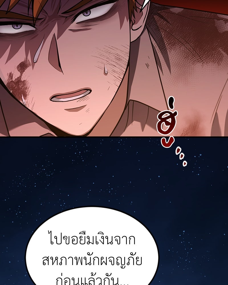 ฮีลเลอร์กำมะลอ - หน้า 26