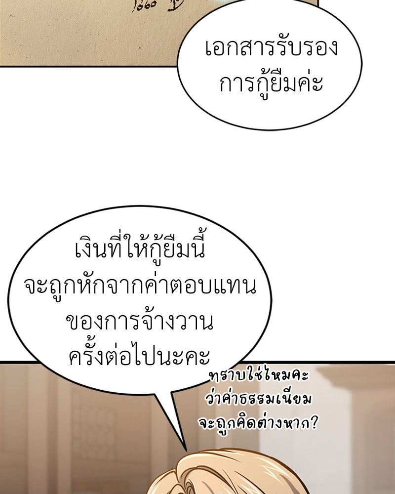 ฮีลเลอร์กำมะลอ - หน้า 30