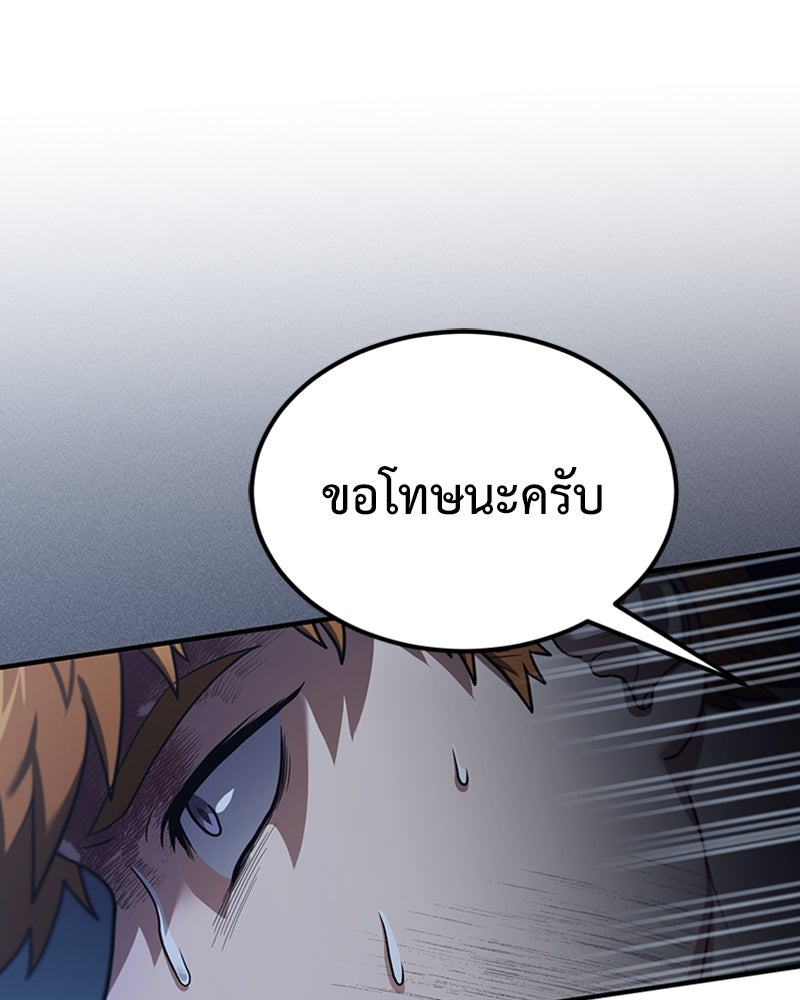 ฮีลเลอร์กำมะลอ - หน้า 36