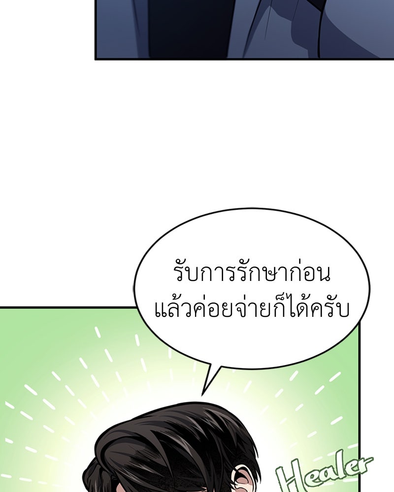 ฮีลเลอร์กำมะลอ - หน้า 44